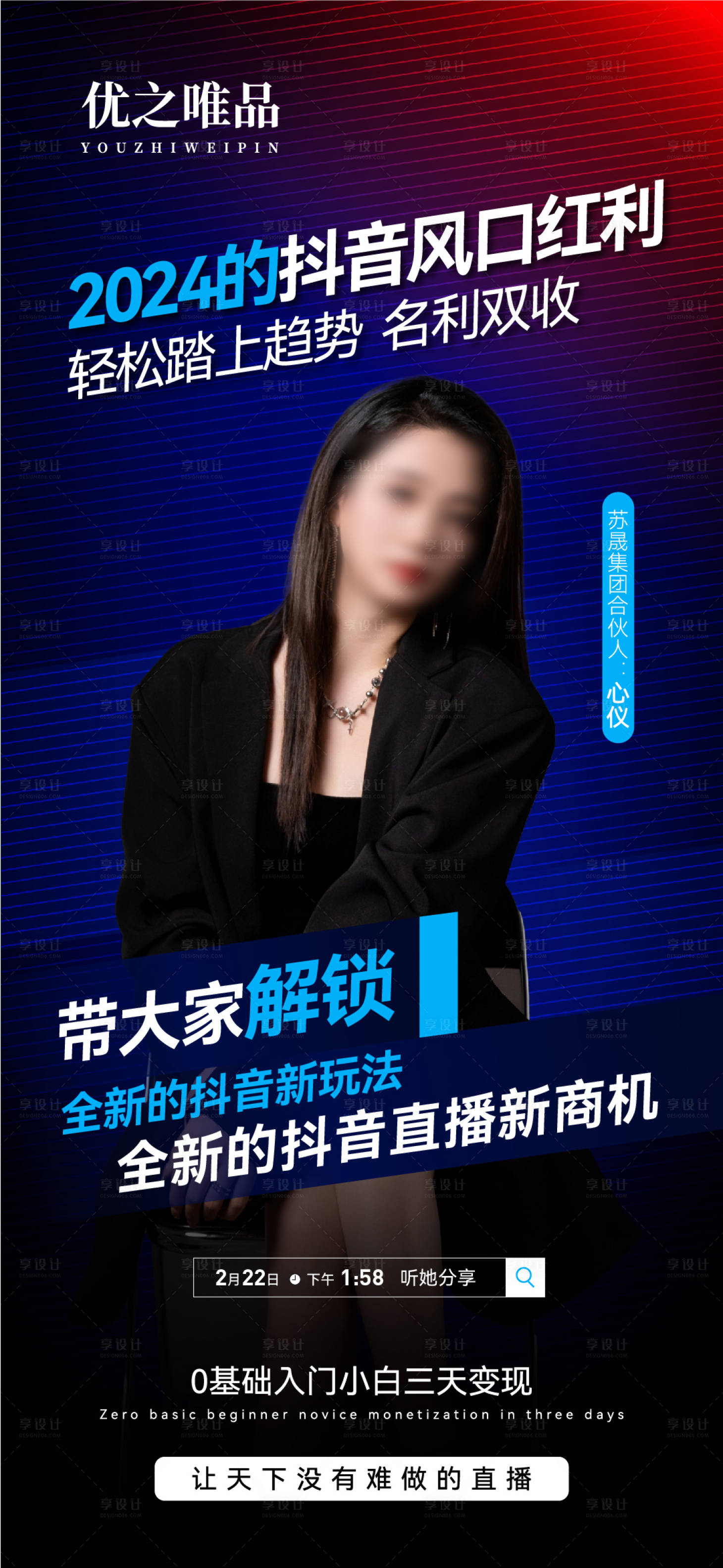 源文件下载【享设计】搜索编号：44030022155486081【主播封面】