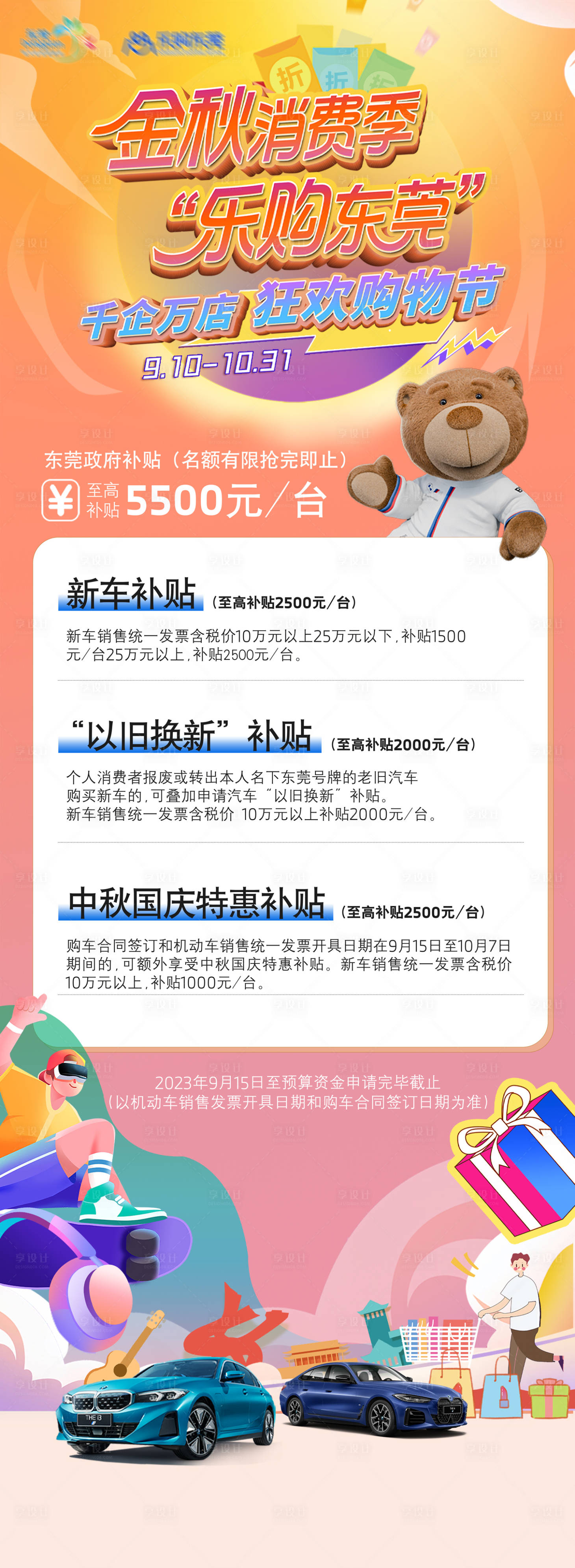 源文件下载【享设计】搜索编号：74430021848491830【汽车消费季长图】