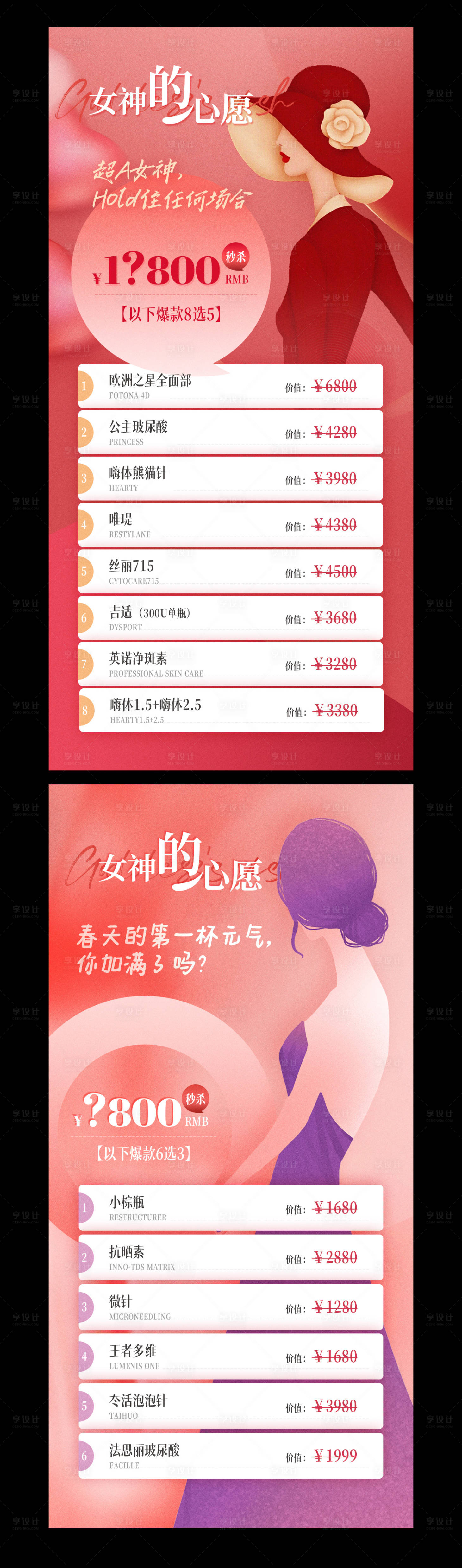 源文件下载【38女神节营销活动海报】编号：59270022073117870