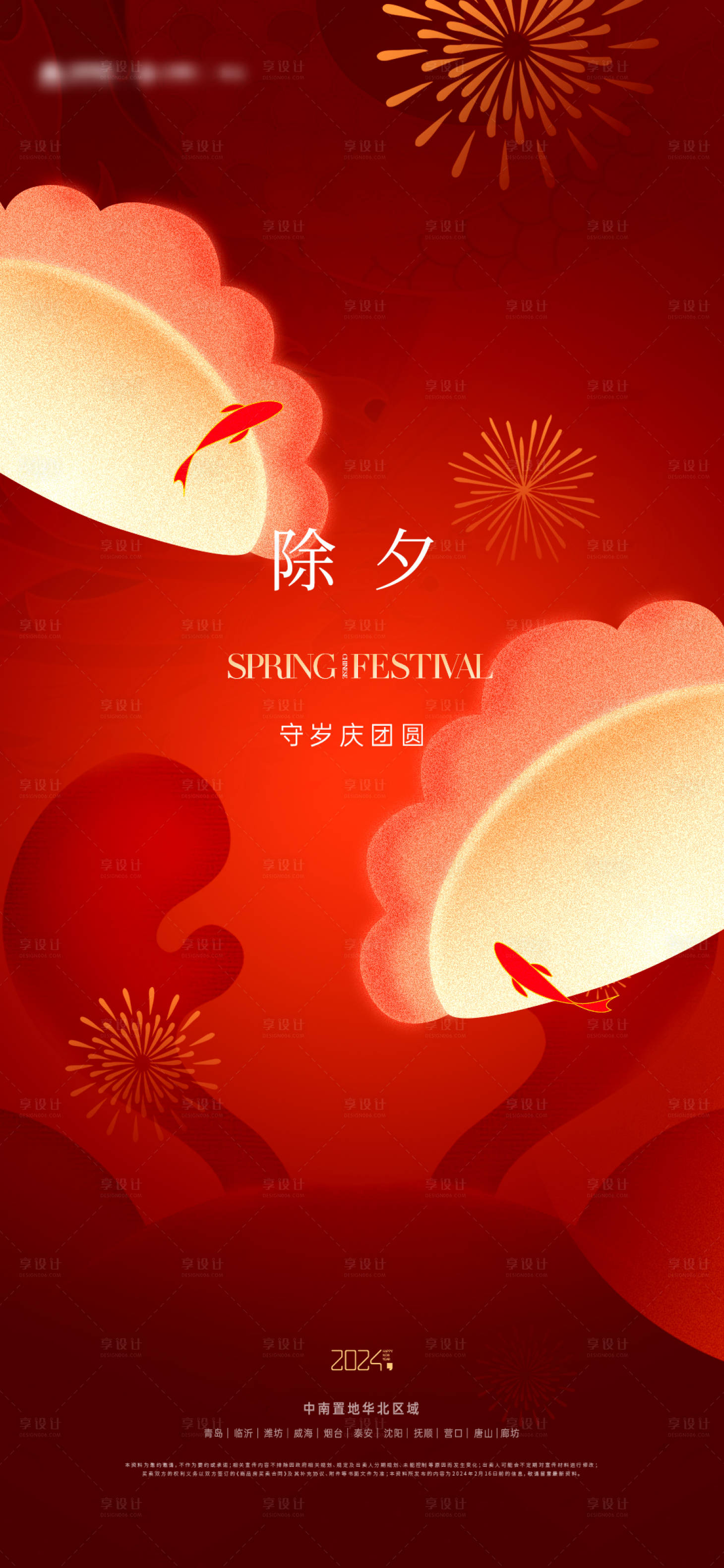 源文件下載【享設計】搜索編號：63620022152014787【除夕過年龍年海報】