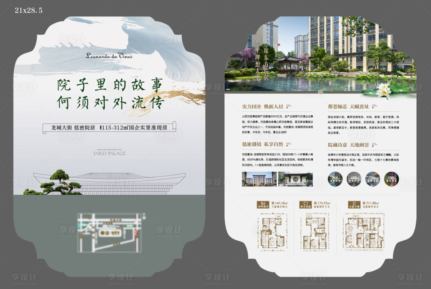 源文件下载【享设计】搜索编号：33080021962049979【房地产院子价值点异形DM宣传单页】