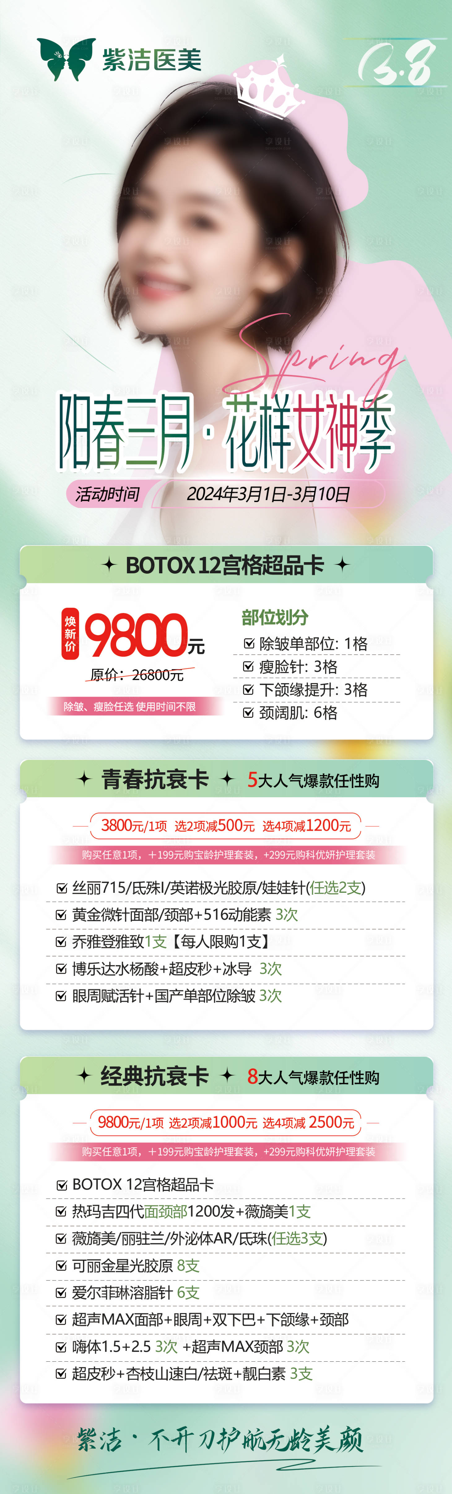 源文件下载【3月活动海报】编号：41070022120927160