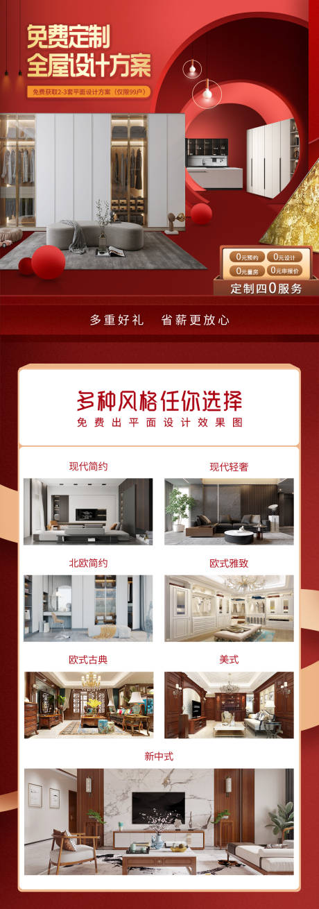 源文件下载【享设计】搜索编号：56930021990175627【家居定制促销落地页】