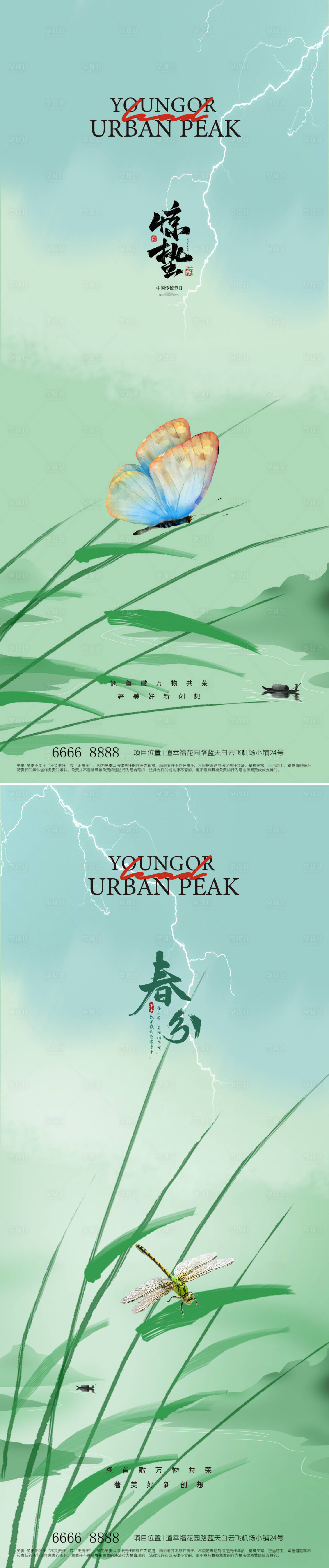 源文件下载【惊蛰春分24节气地产海报】编号：47530022154533860