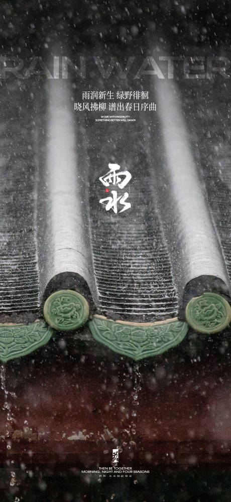 源文件下載【享設(shè)計】搜索編號：67510021898095710【雨水節(jié)氣海報】