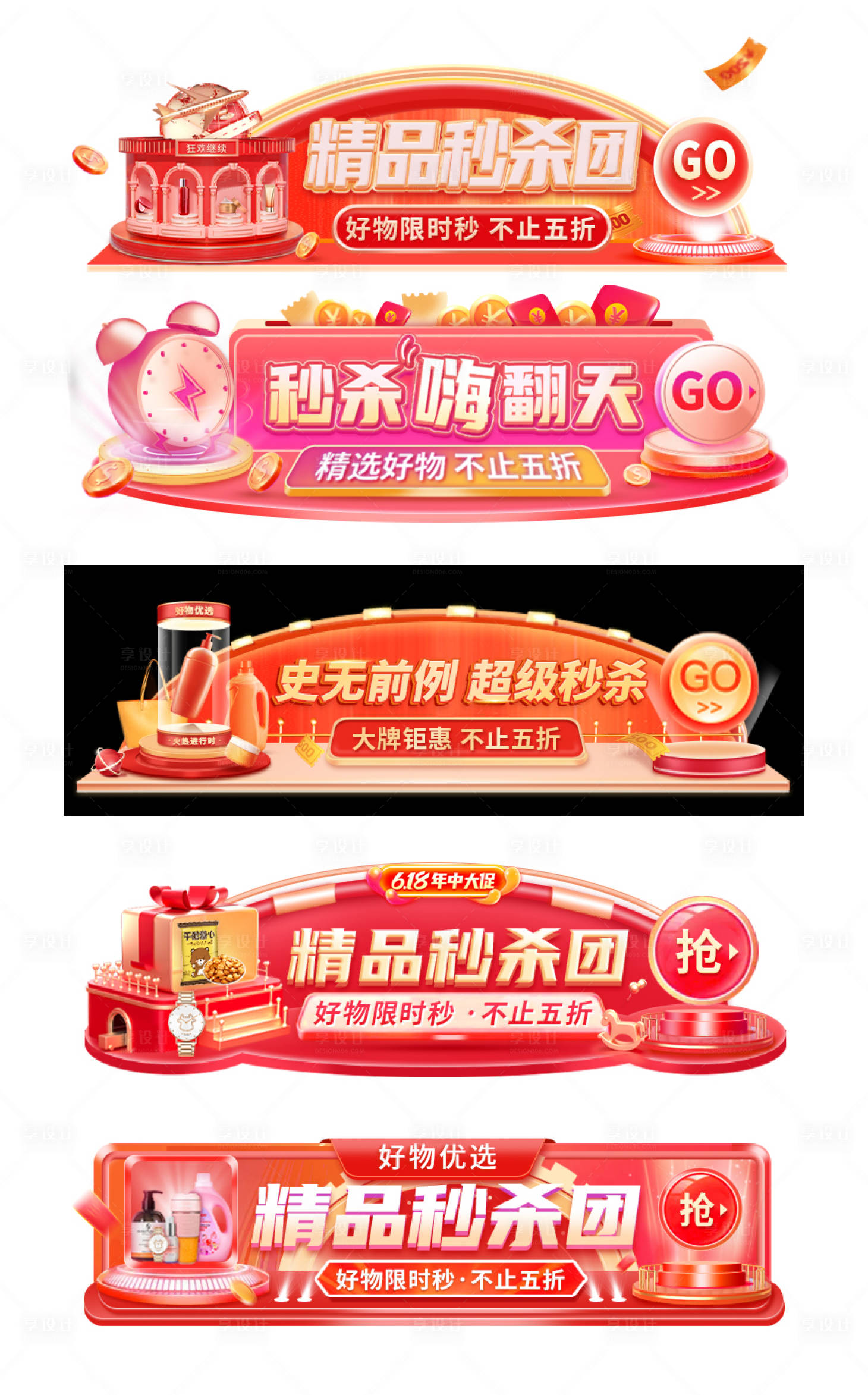 源文件下载【享设计】搜索编号：10200022216125288【秒杀入口胶囊促销弹窗banner】