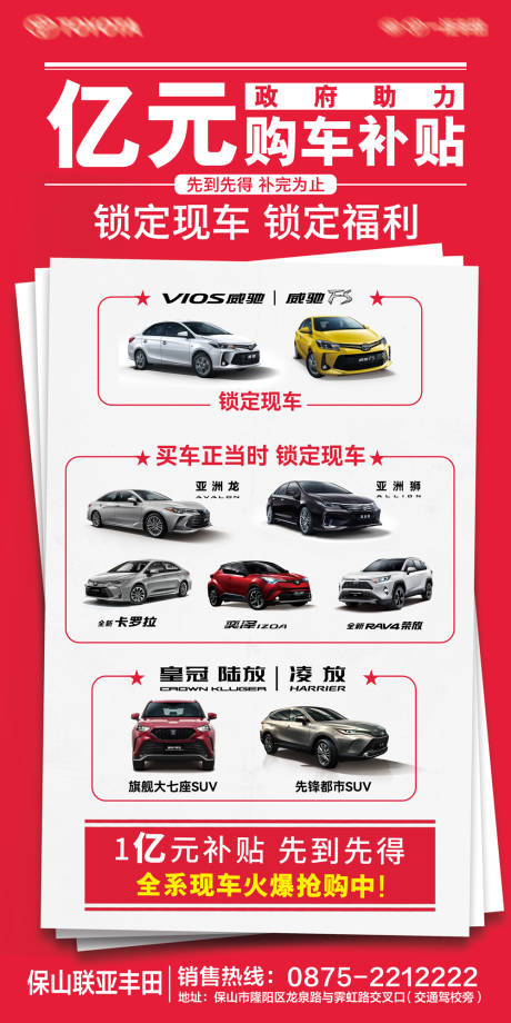 源文件下載【享設計】搜索編號：48990022033238388【汽車購車福利海報】