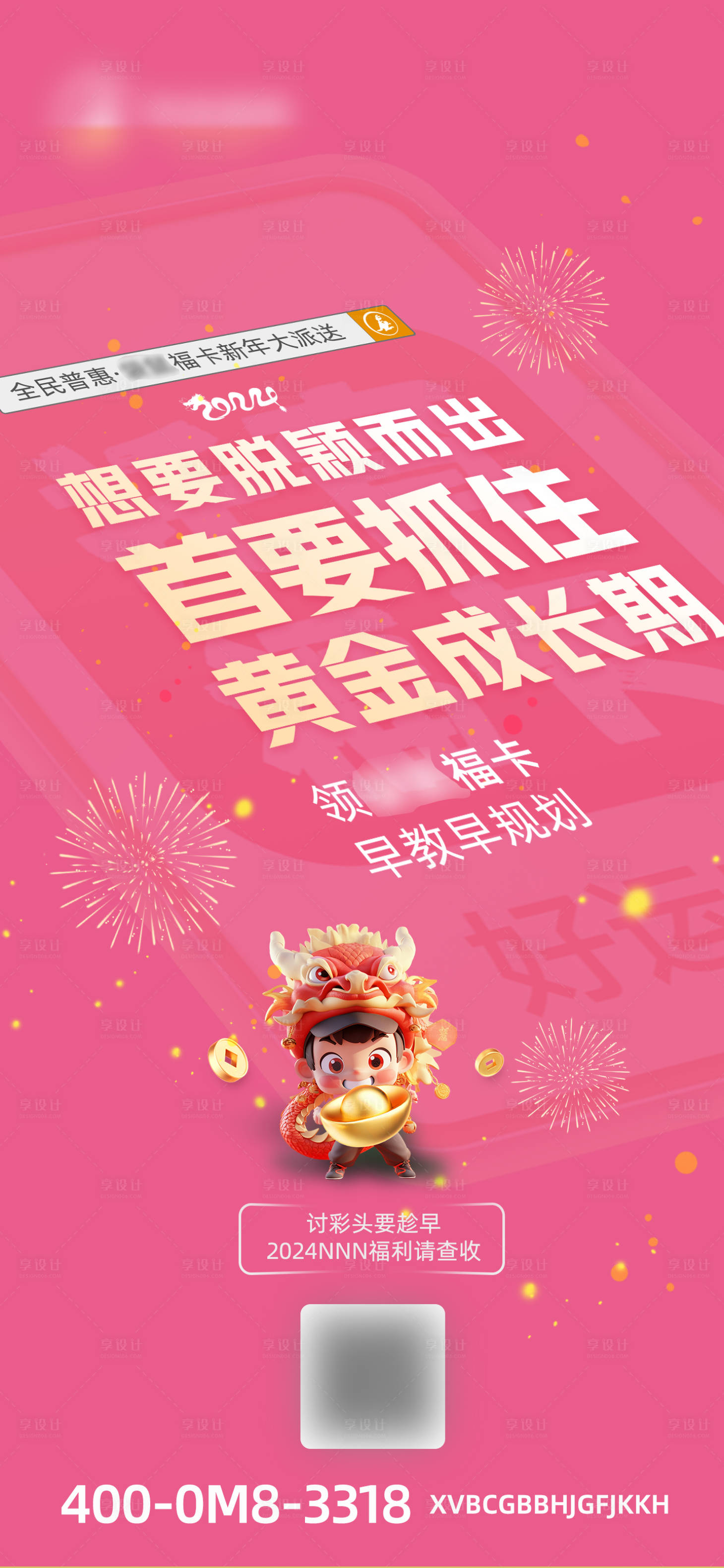 源文件下載【享設計】搜索編號：31250022030674472【熱銷價值點兒童教育營銷活動宣傳海報】