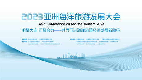 源文件下载【海洋旅游发展大会背景板 】编号：94910021901733515