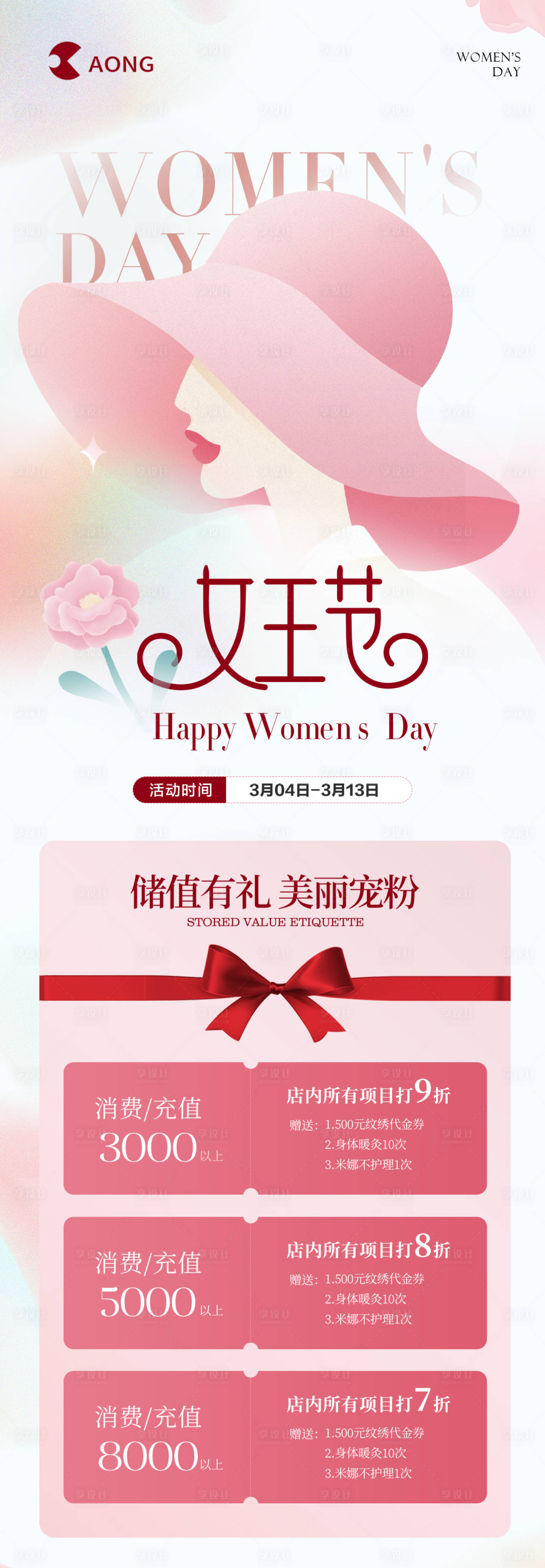 源文件下载【享设计】搜索编号：54960022070941409【38妇女节详情页】