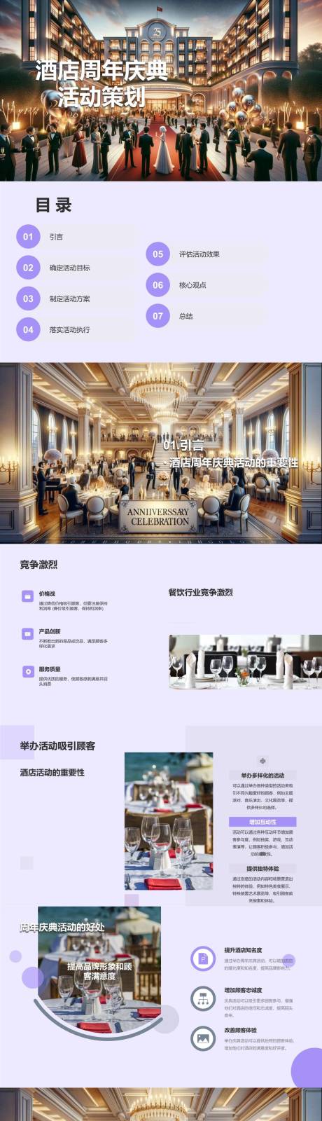 源文件下载【酒店周年庆典活动策划PPT】编号：95110021885646902