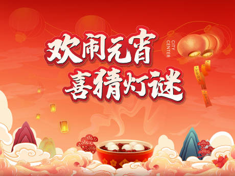 源文件下载【享设计】搜索编号：55400021970111123【元宵猜灯谜活动背景板】