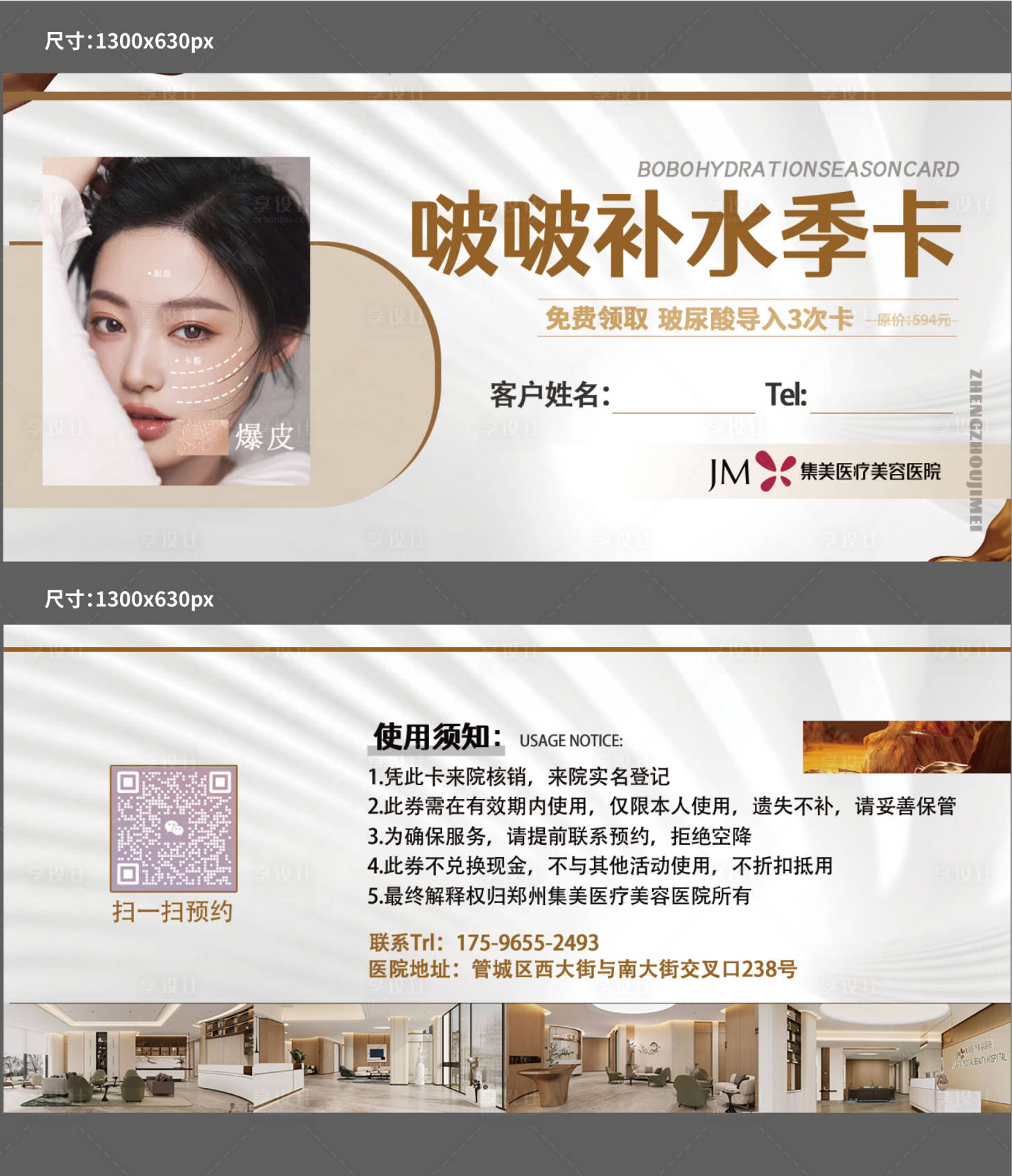 源文件下載【享設計】搜索編號：49100022106011359【美容院補水季卡】