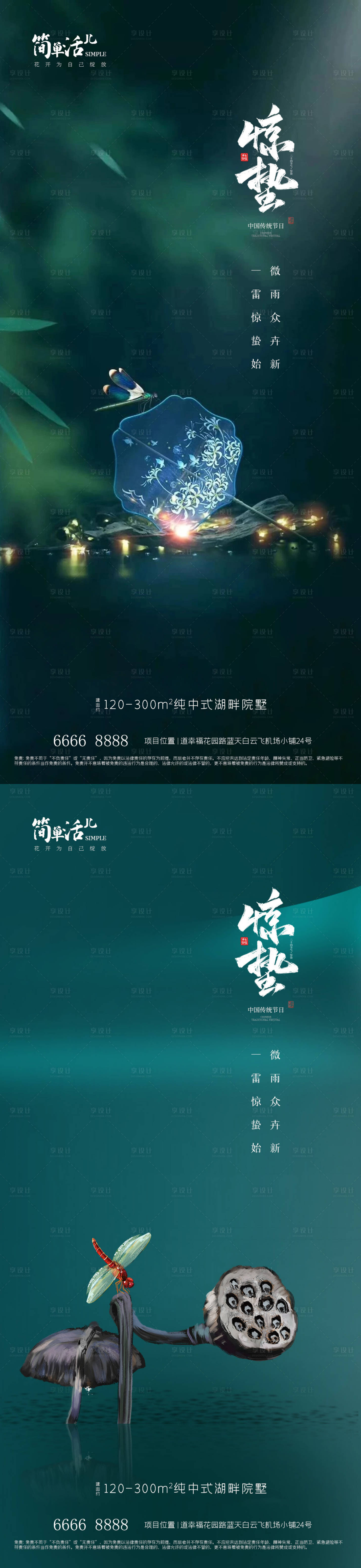 源文件下載【享設(shè)計】搜索編號：43610022019039551【地產(chǎn)驚蟄海報】