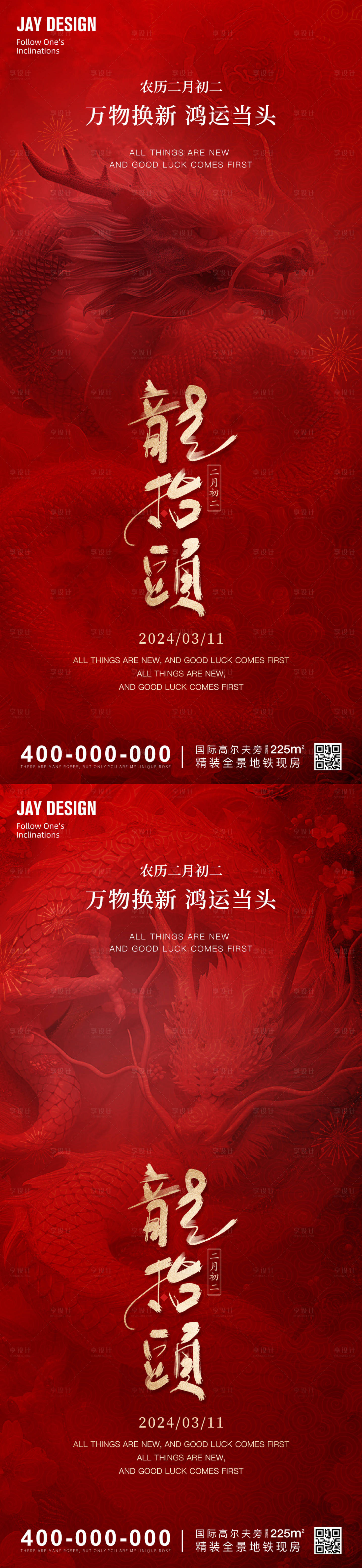 源文件下載【享設計】搜索編號：11920022118325825【龍抬頭海報】