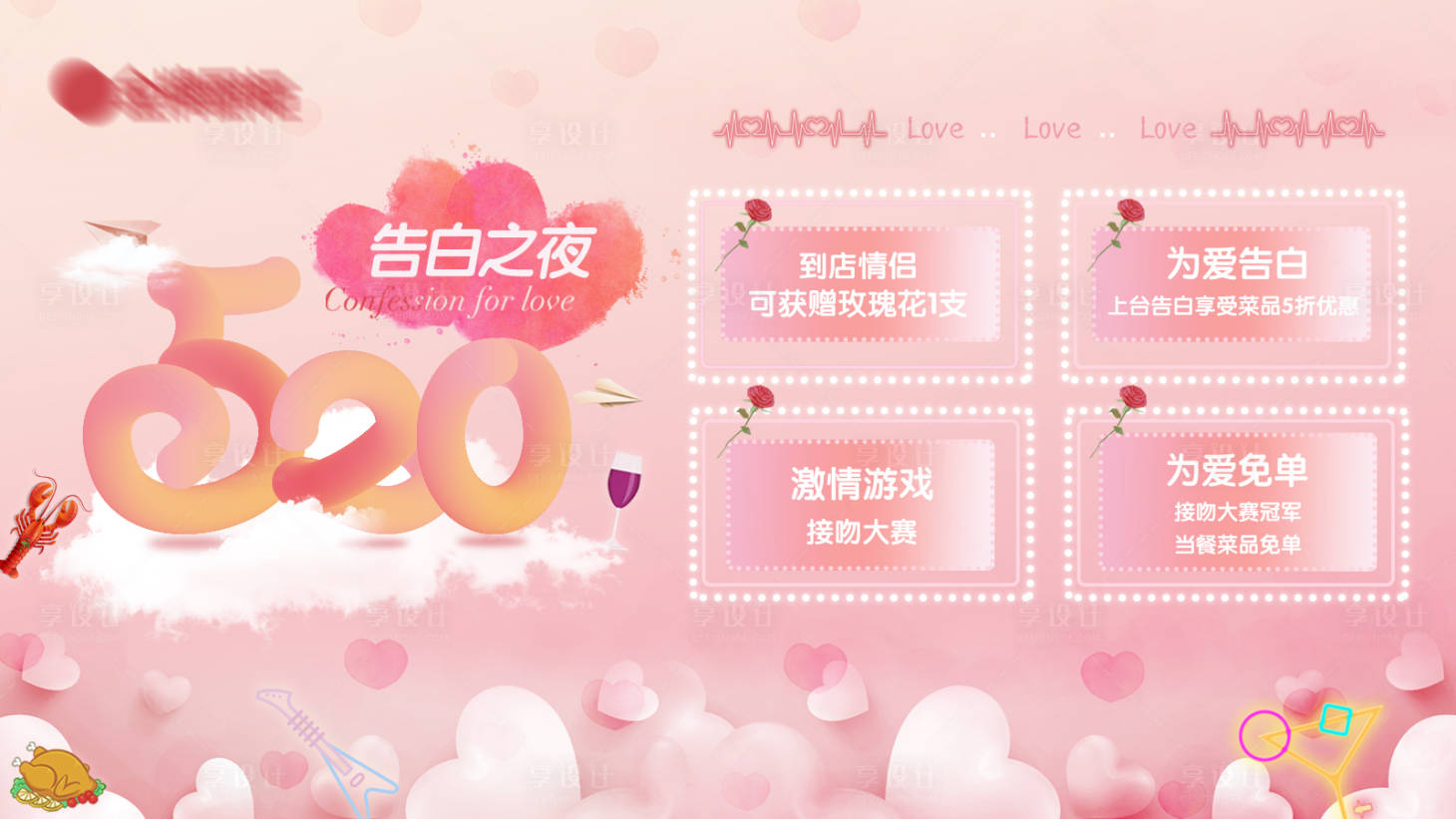 源文件下載【享設計】搜索編號：85350021832674200【520展板】