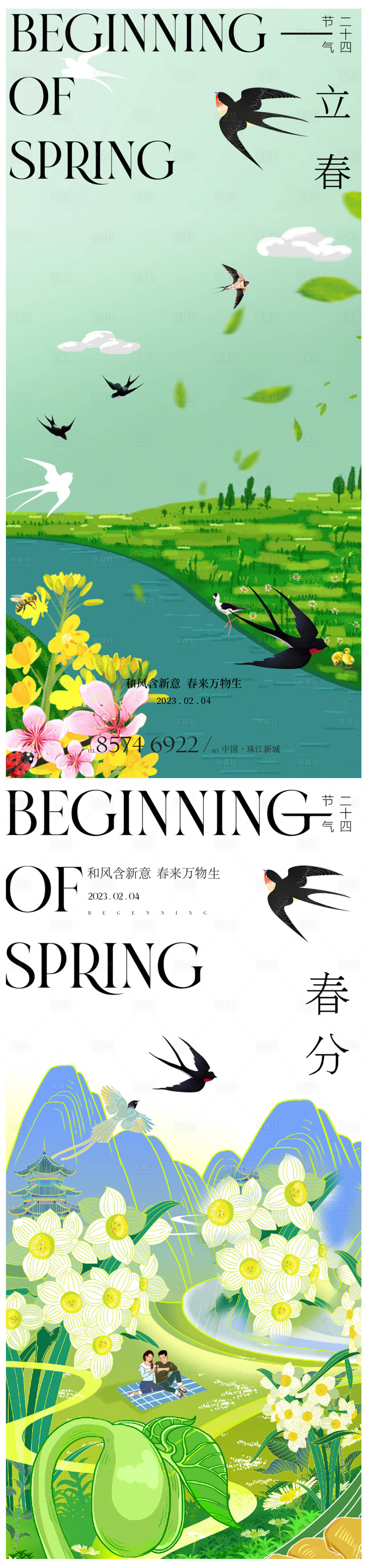 源文件下載【享設計】搜索編號：34300021851085322【立春春分海報】