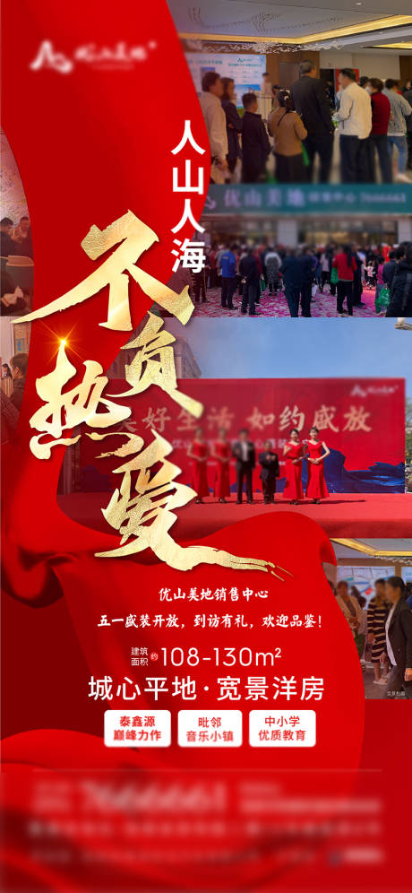 源文件下載【享設計】搜索編號：30020021948402921【熱銷海報】