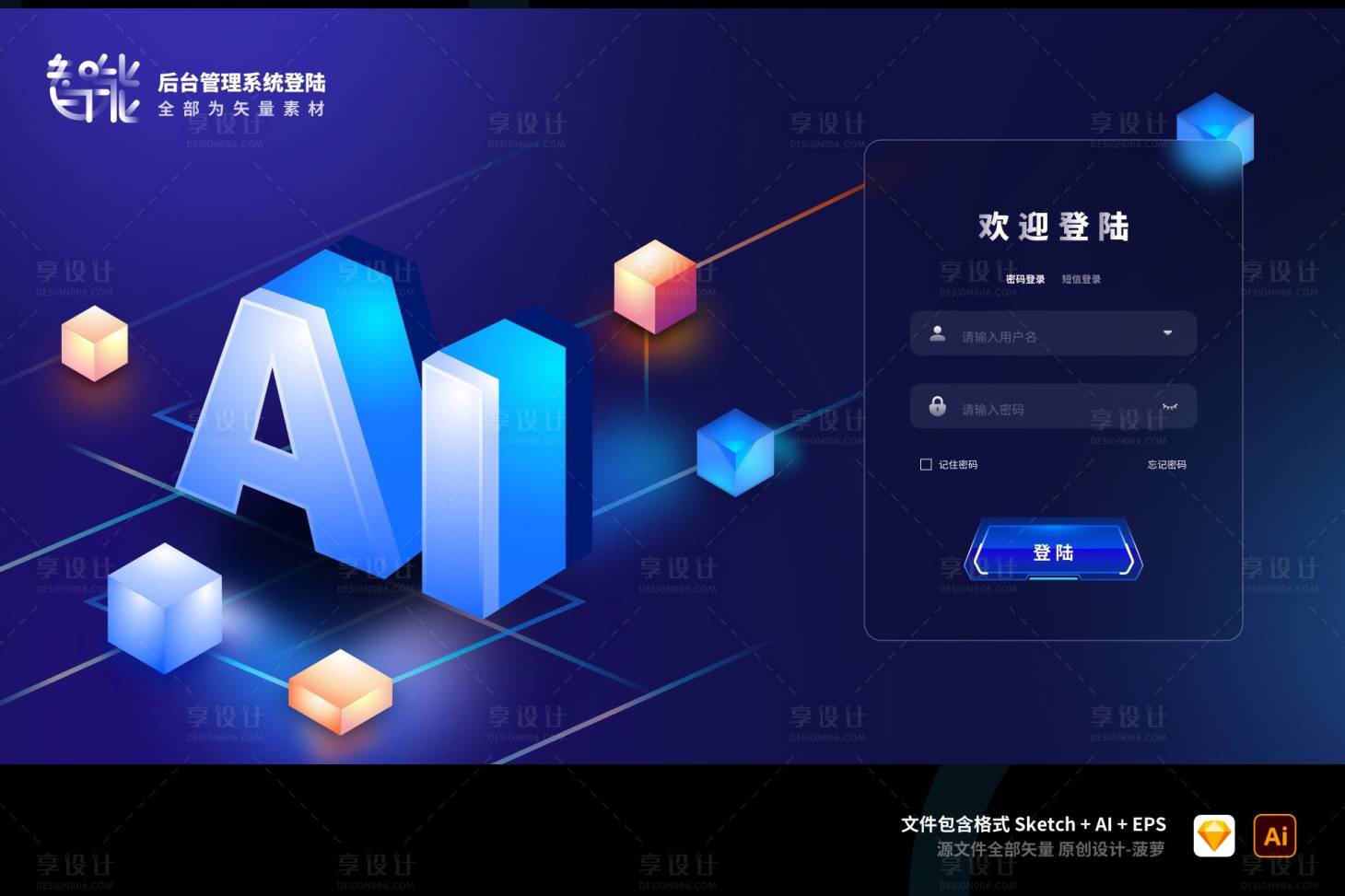 源文件下載【享設(shè)計(jì)】搜索編號：99670021832368719【藍(lán)色科技感AI智能后臺系統(tǒng)登錄登陸頁】