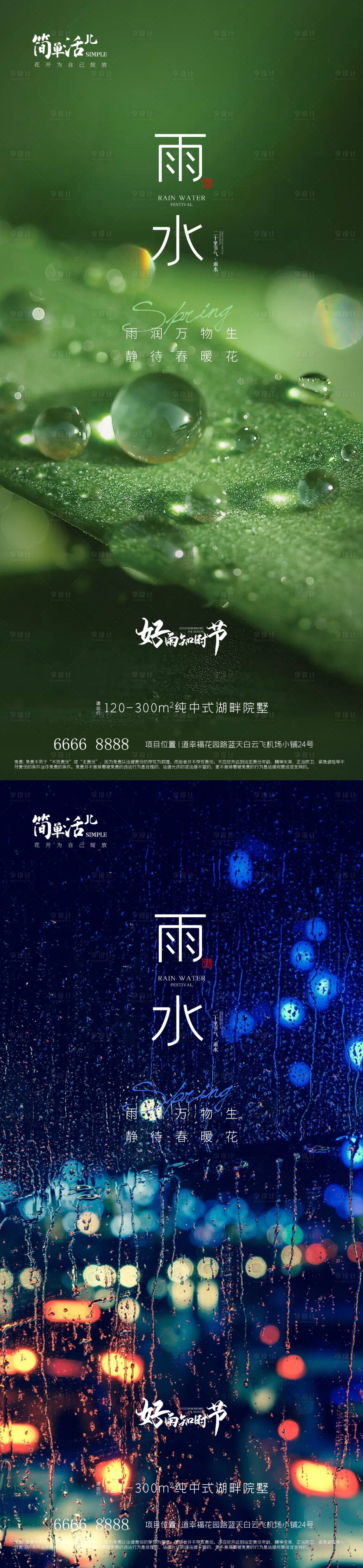 源文件下載【享設計】搜索編號：27720021957536948【地產雨水海報】