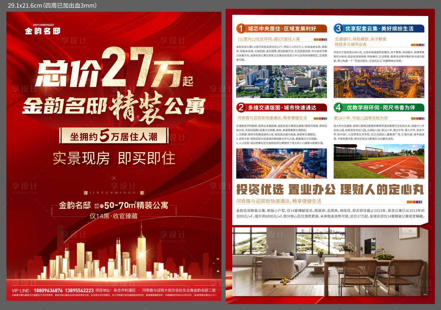 源文件下載【享設計】搜索編號：88890022031623236【公寓單頁】