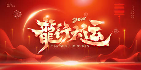 源文件下载【新年晚会背景板】编号：39480022121312446