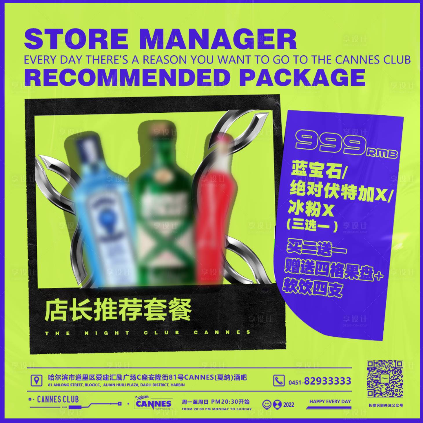 源文件下载【享设计】搜索编号：34460022029842967【酒吧夜店酒水套餐海报展板】