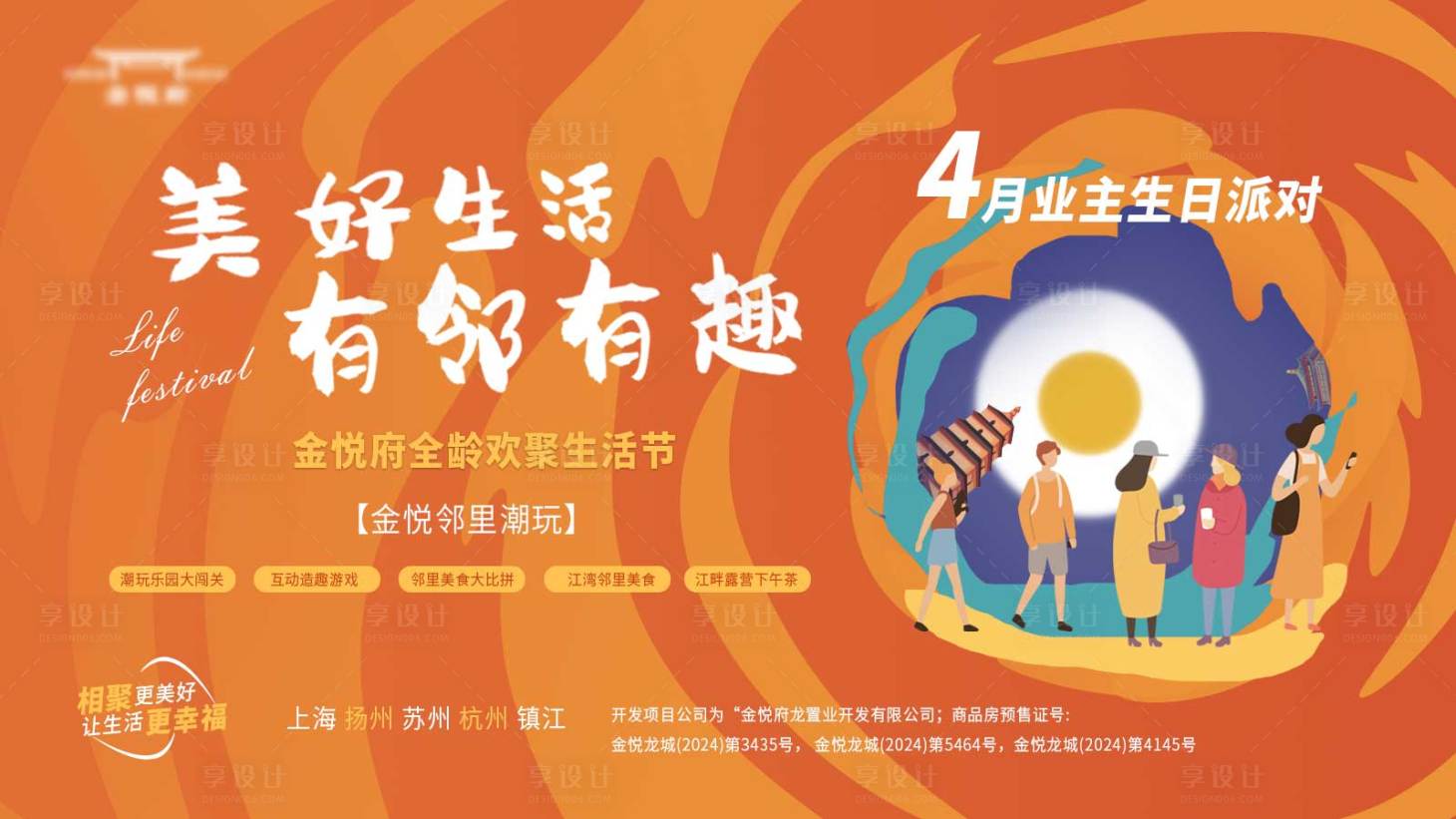 源文件下载【享设计】搜索编号：67340021861871726【趣生活活动主kv】