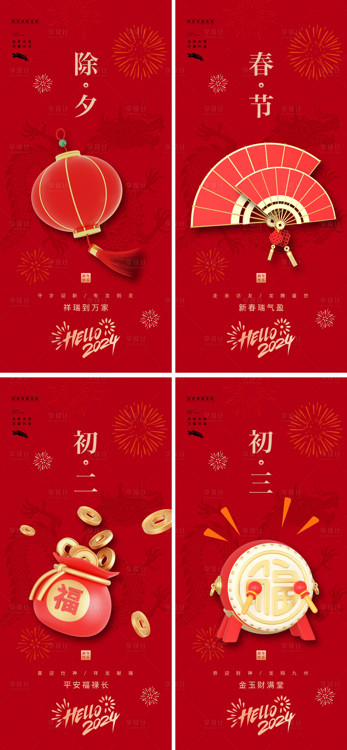 源文件下載【享設(shè)計(jì)】搜索編號(hào)：59340021924023659【除夕春節(jié)新年系列海報(bào)】