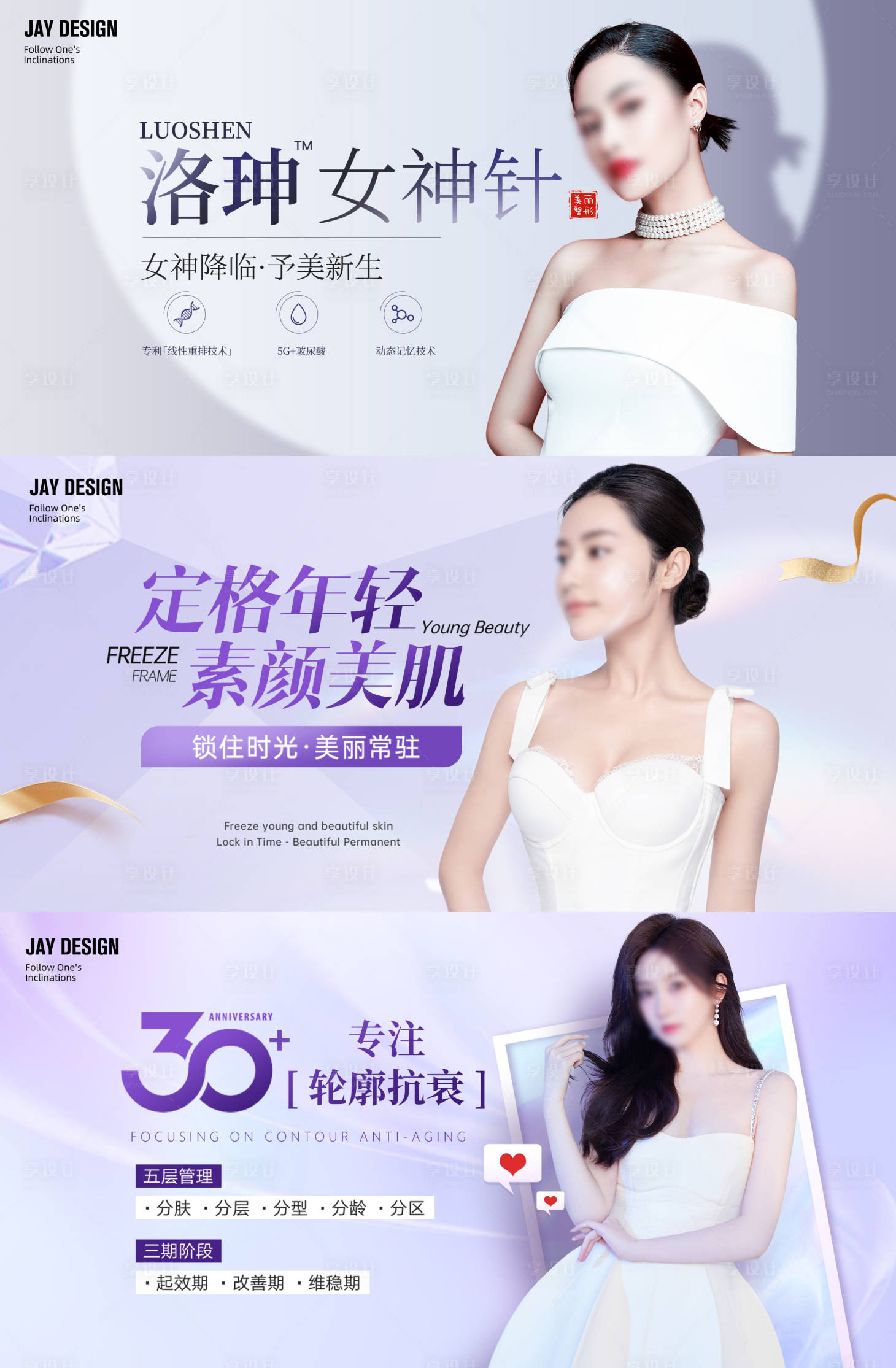源文件下载【享设计】搜索编号：86430022074066675【医美banner】