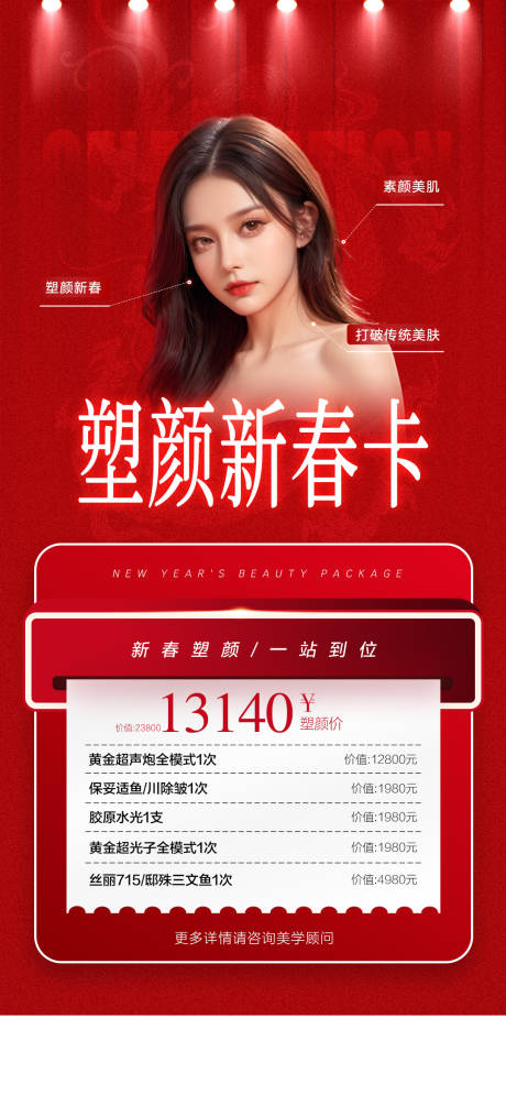 源文件下載【醫美海報】編號：17340021989502630