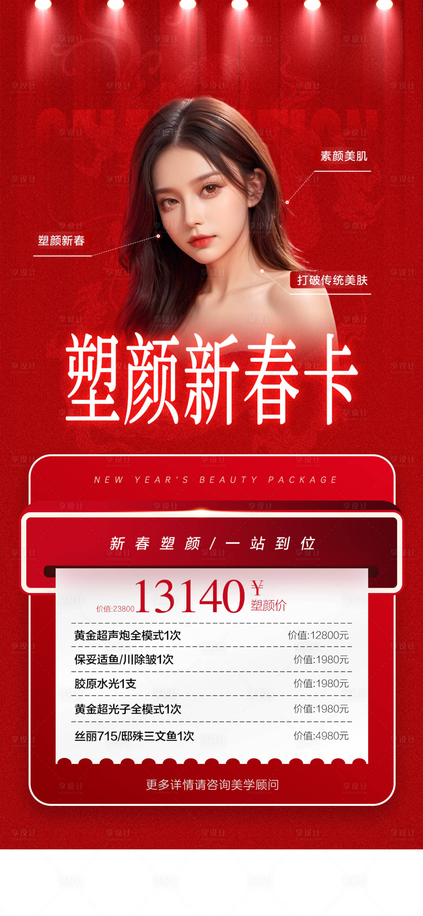 源文件下载【享设计】搜索编号：17340021989502630【医美海报】