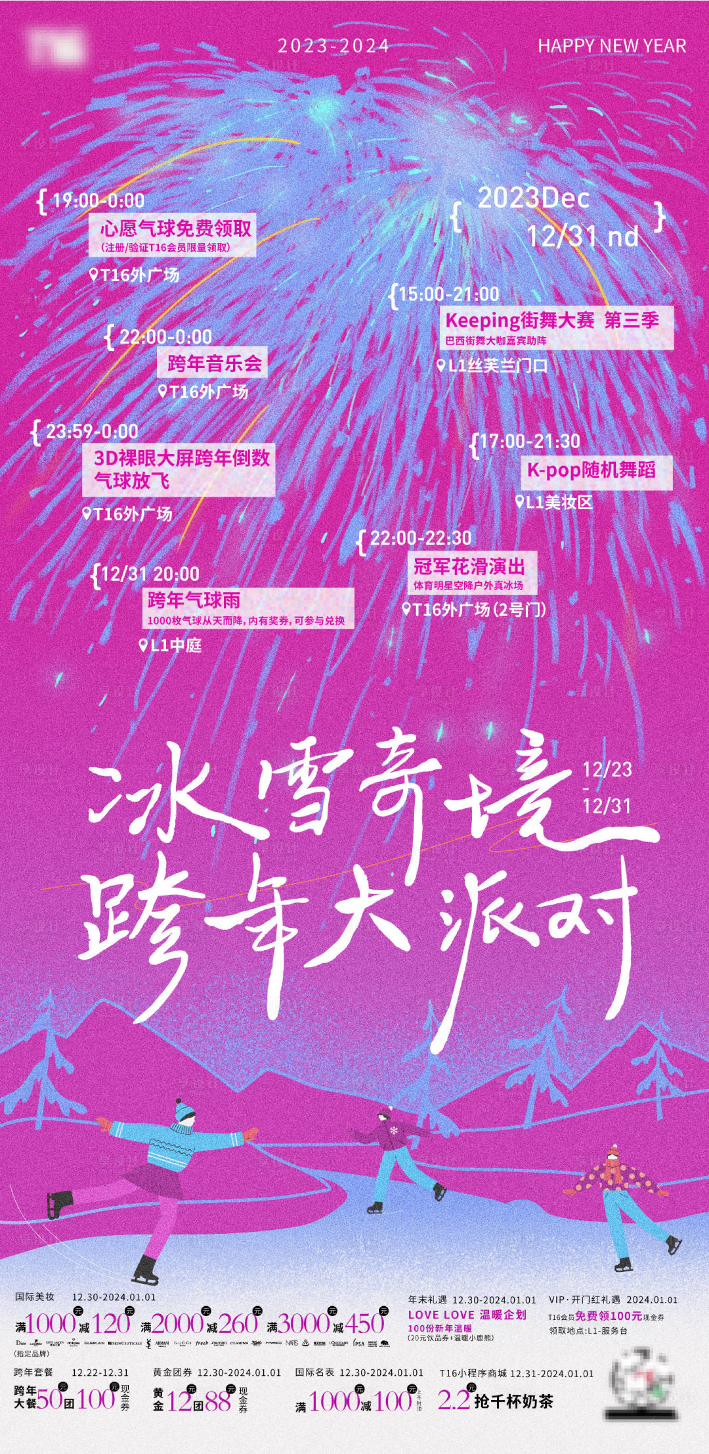 源文件下載【享設計】搜索編號：96660021974924844【多巴胺焰火海報】