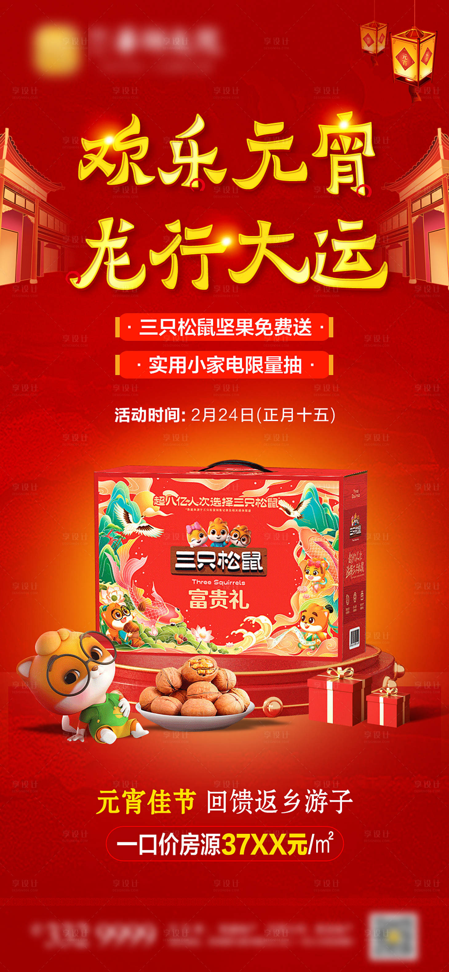 源文件下載【享設(shè)計】搜索編號：99620022052192380【元宵節(jié)活動海報】
