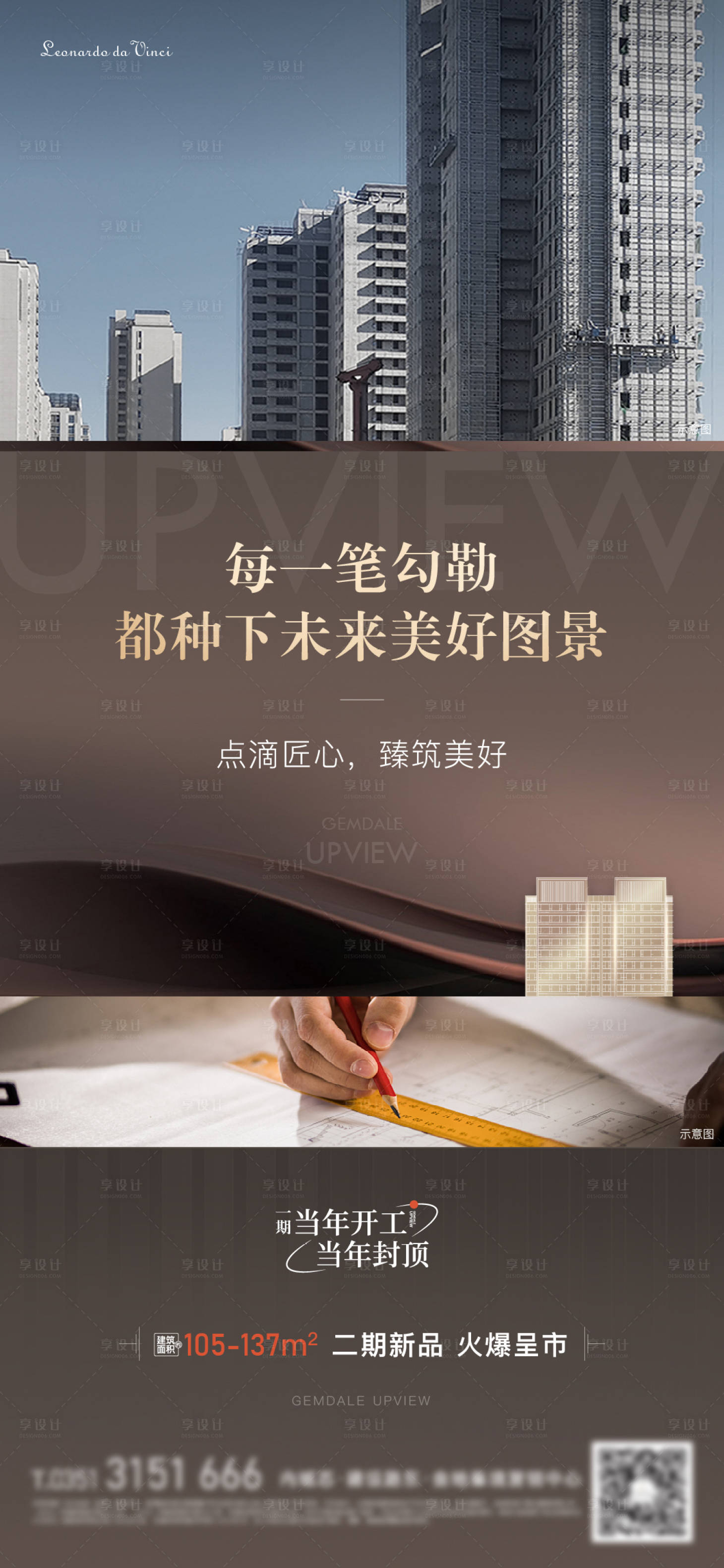 源文件下載【享設(shè)計(jì)】搜索編號(hào)：16620022074081520【精工價(jià)值海報(bào)】