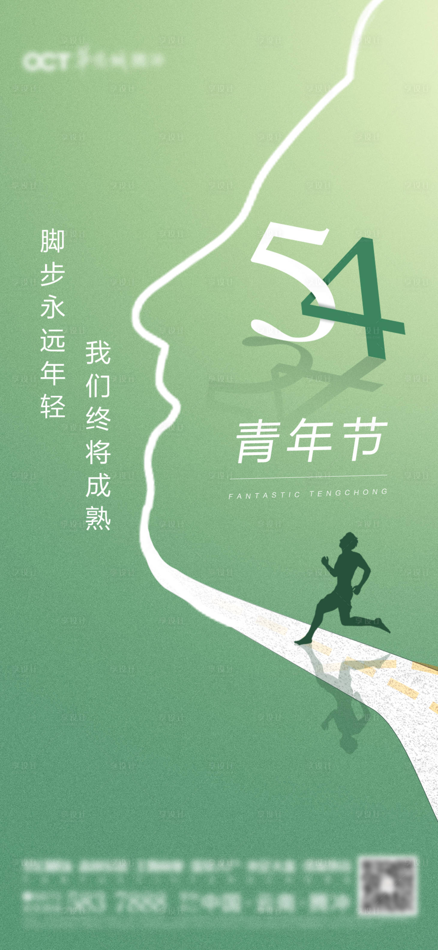 源文件下載【享設計】搜索編號：87020021994575809【54青年節地產高端簡約海報】