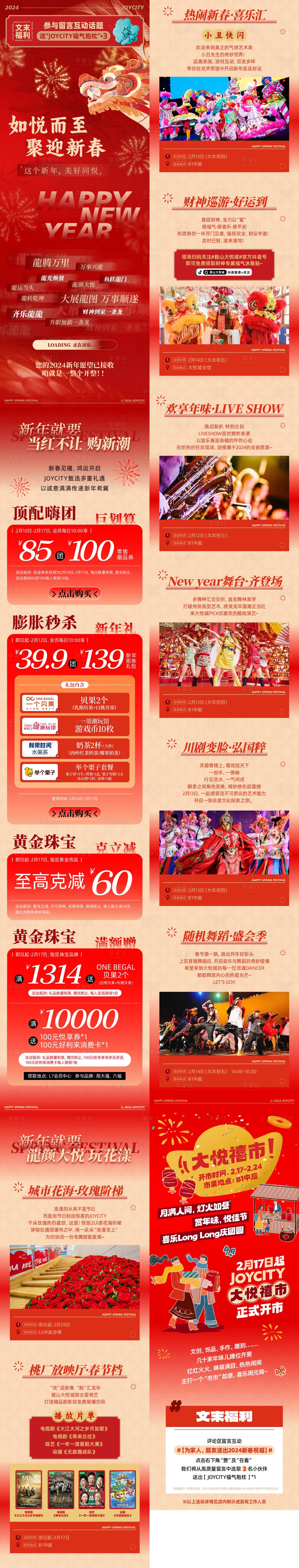 源文件下載【享設計】搜索編號：31350021938544675【商業購物中心元旦新春過年公眾號推文】