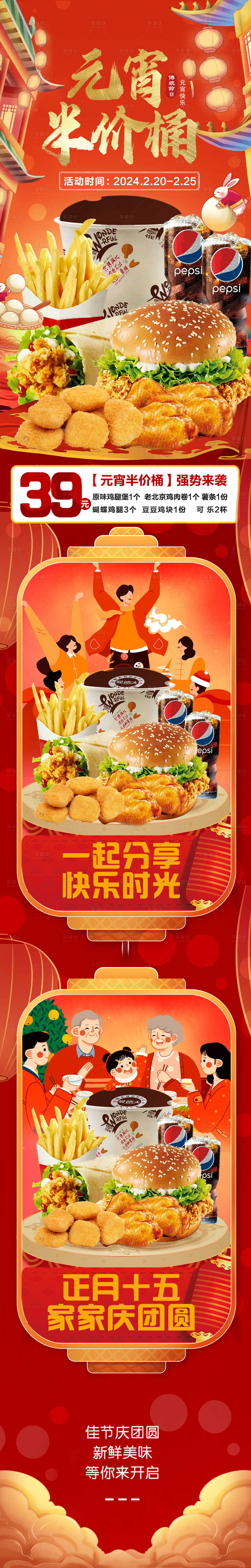 源文件下载【享设计】搜索编号：57080021972442163【元宵节汉堡活动公众号长图】