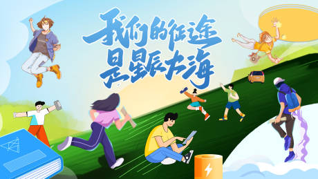 源文件下载【享设计】搜索编号：69080021930113225【征途背景板】
