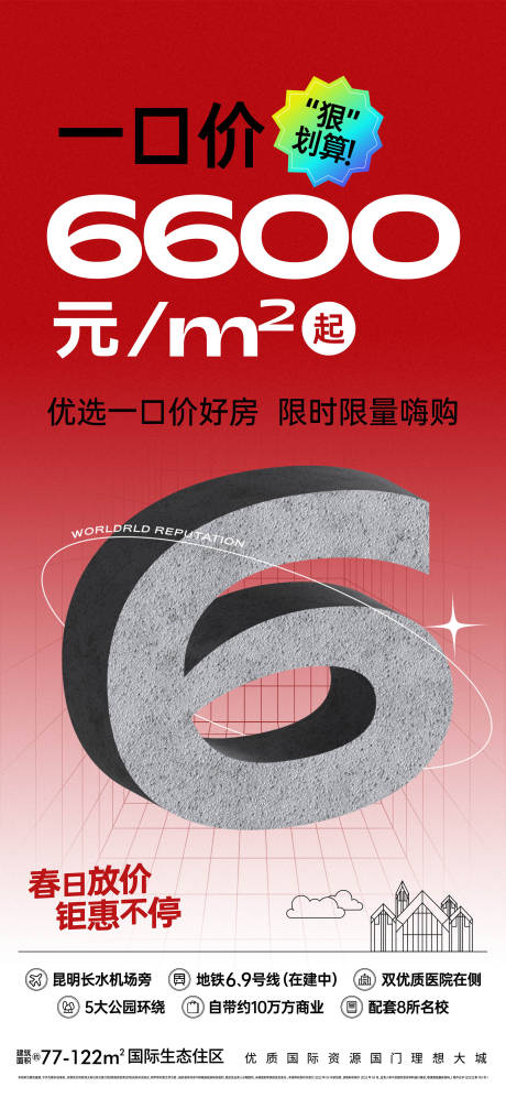 源文件下载【地产海报】编号：76130022004315283