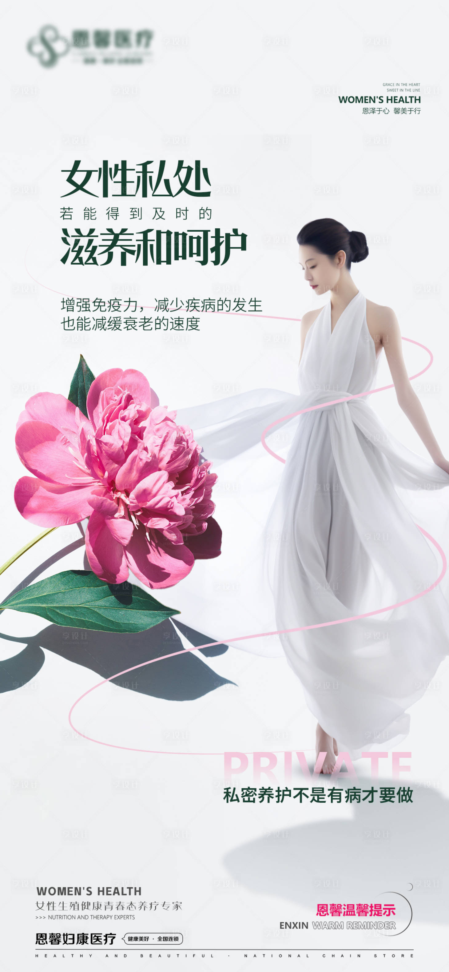 源文件下載【享設計】搜索編號：68900021906224319【堅持做私密是抗衰】