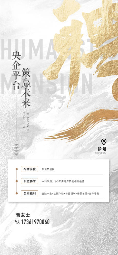 源文件下载【地产招聘宣传海报】编号：39100022122335436