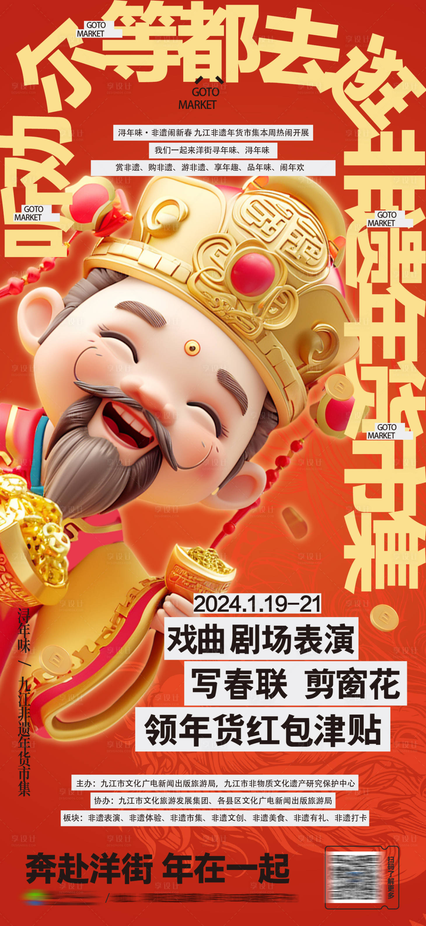 源文件下载【享设计】搜索编号：74140021974906749【新年市集活动海报】