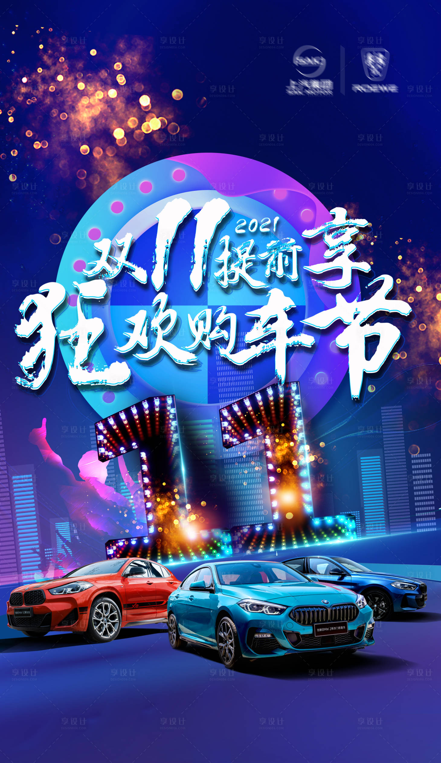源文件下载【享设计】搜索编号：31190021848373867【双十一活动海报】