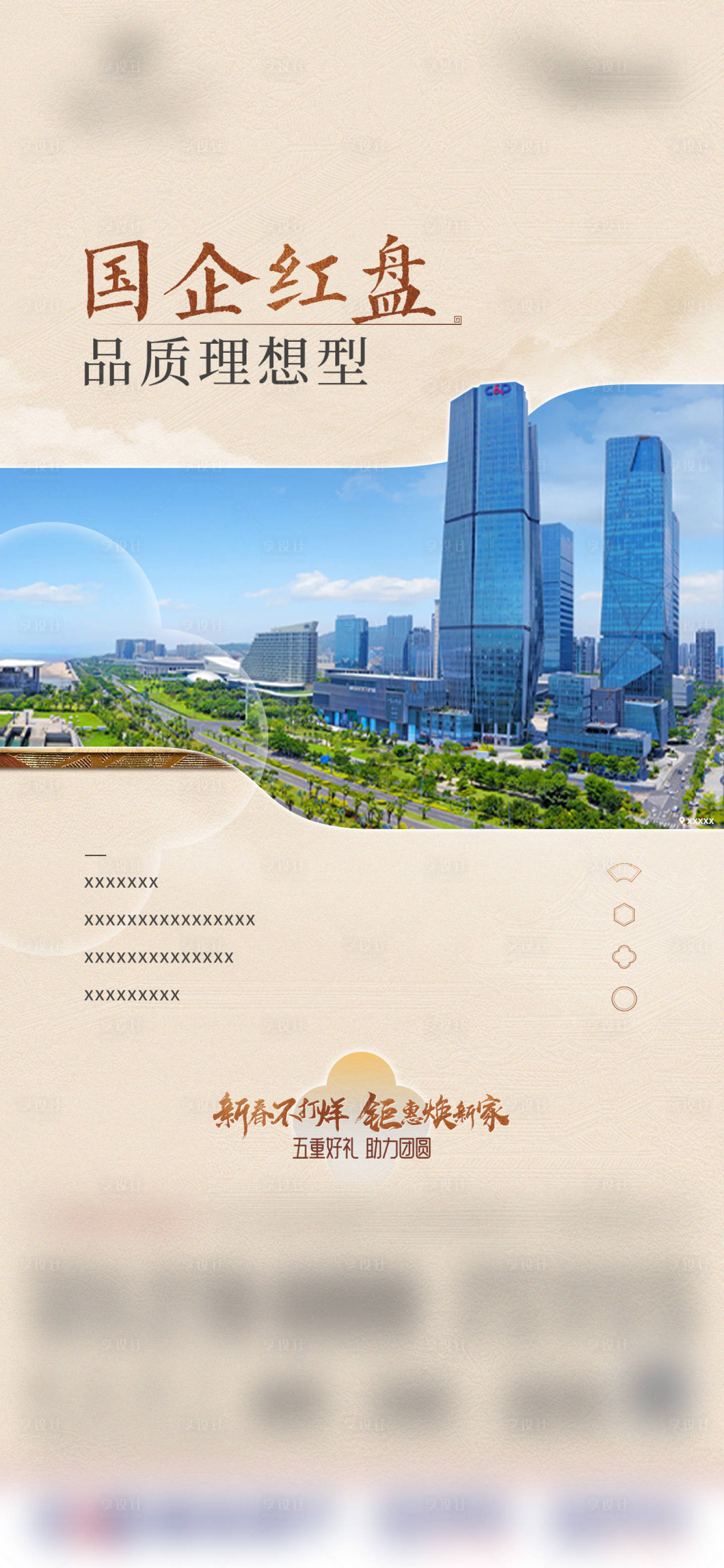 源文件下载【享设计】搜索编号：14790022187933974【中式理想加推海报】