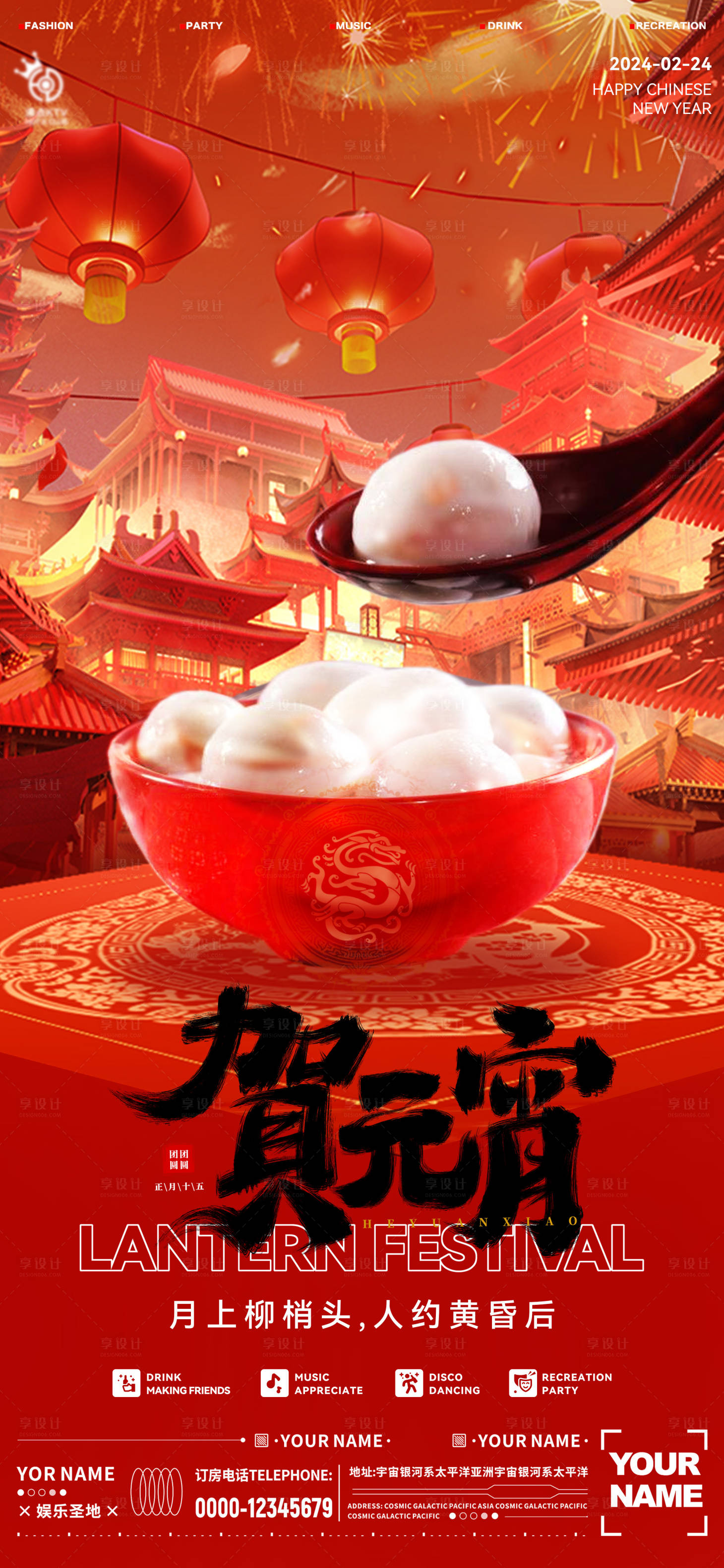 源文件下載【享設計】搜索編號：34080021939251117【酒吧元宵節海報】