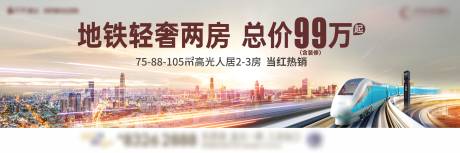 源文件下載【地鐵輕奢兩房海報】編號：39040022078208475