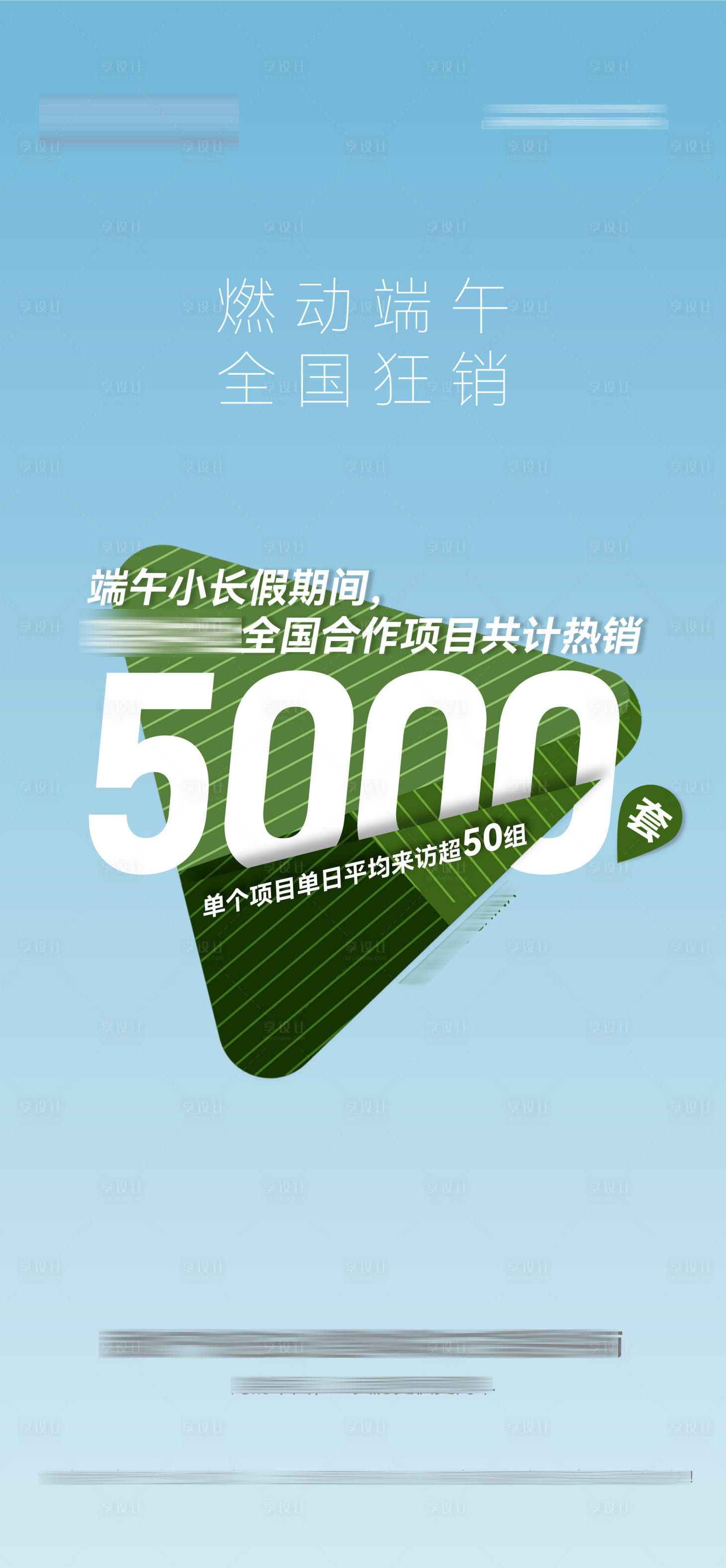 源文件下載【享設(shè)計】搜索編號：87990022068273444【端午業(yè)績海報】