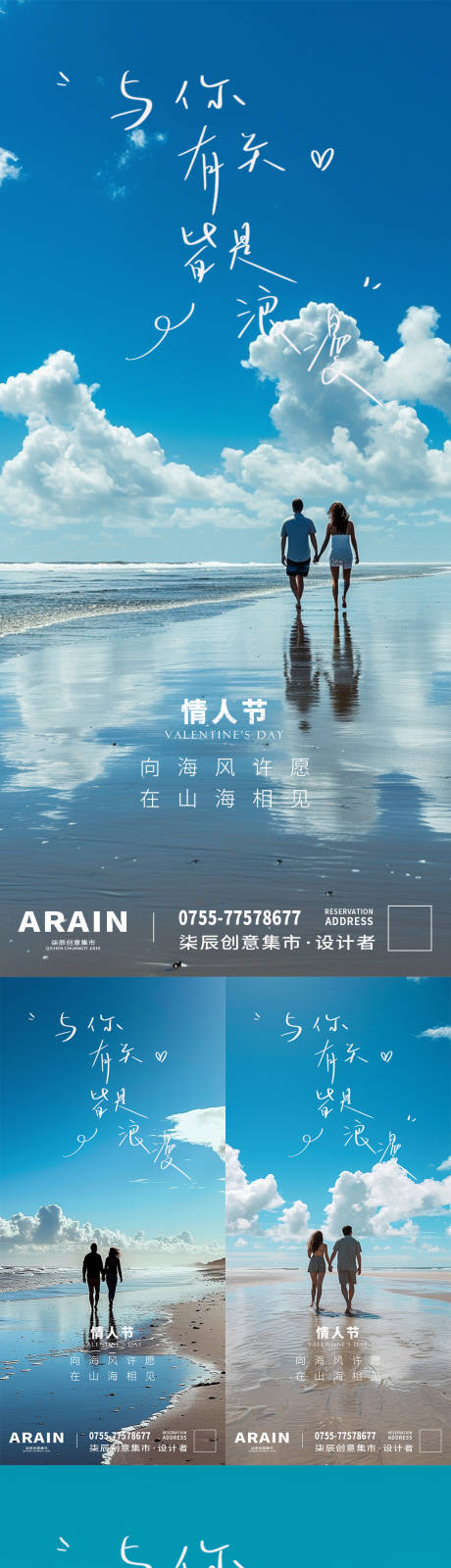 源文件下载【情人节海边情侣浪漫海报】编号：72930021930082203