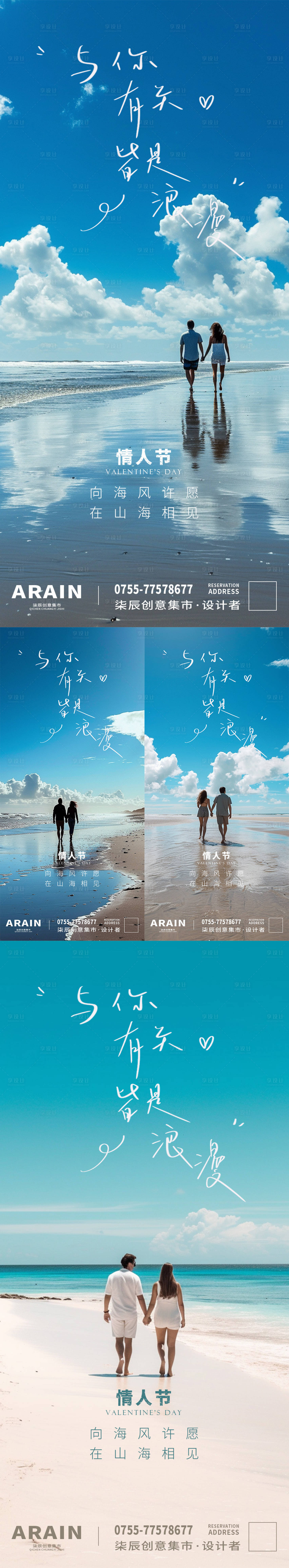 源文件下载【情人节海边情侣浪漫海报】编号：72930021930082203